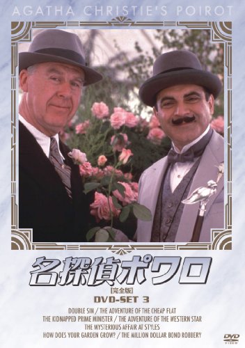 名探偵ポワロ DVD-SET 3 : デビッド・スーシェ, ヒュー